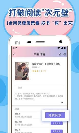 饭团探书app破解版  v1.20.5图4