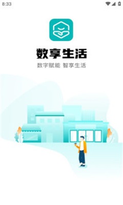 数享生活app下载安装  v1.5.0图3