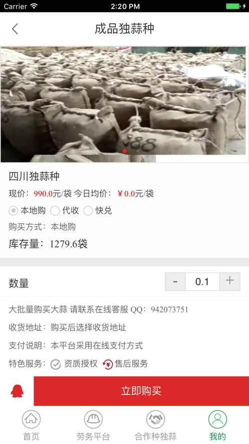 蒜眼手机版