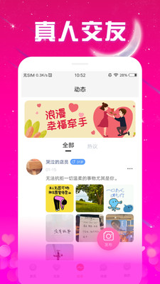 非遇见交友  v1.0.0图2