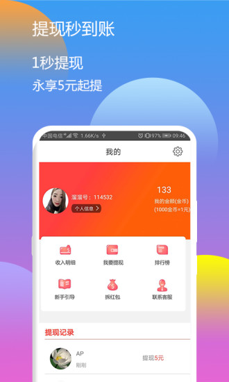 溜溜赚  v3.41.05图2