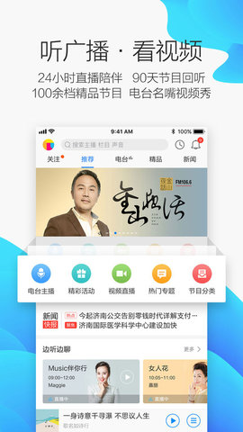 叮咚FM电台  v3.4.8.01图1