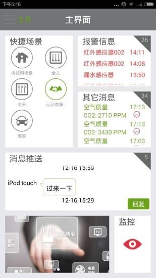 智能家居  v5.0.9图2