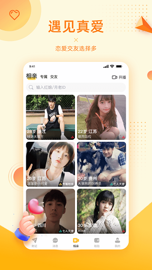 对爱相亲平台  v1.0.5图2