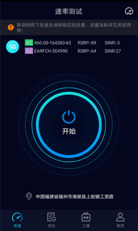 Speedtest5g  v2.2.3图3