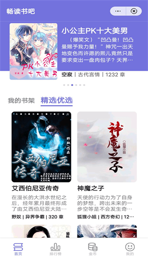 畅读书吧  v1.0.0图3