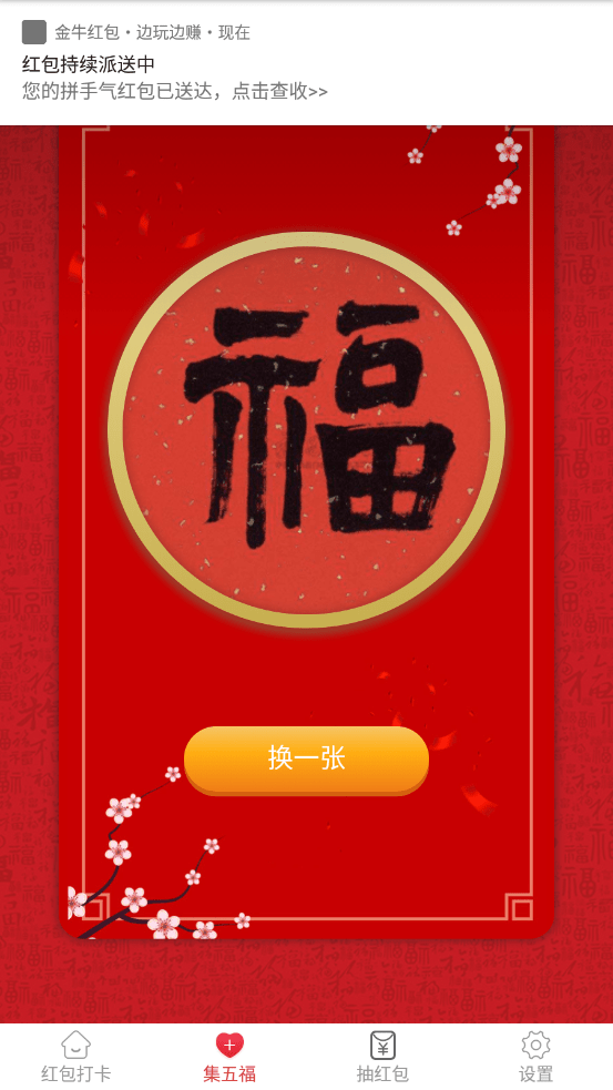 金牛红包2024  v1.0.0图2