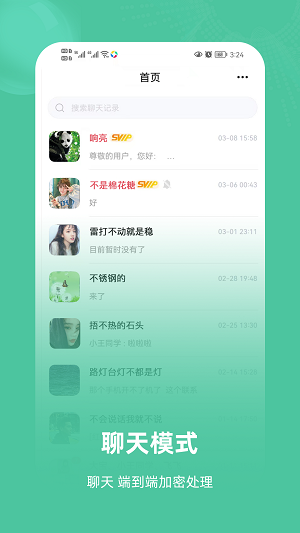 飞语聊天  v1.0.1.5图1