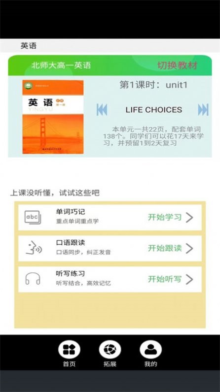 高一英语点读app免费版外研版  v3.1100.24.2图3