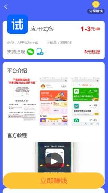 金牌试客APP  v3.42.03图3