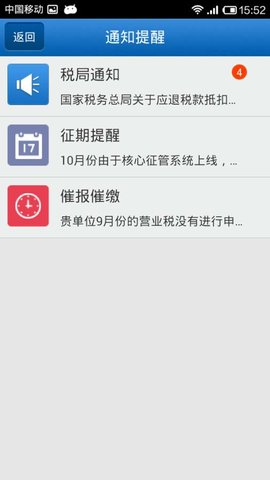 e税客  v4.9.0图2