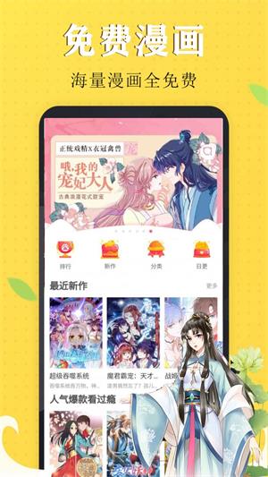 嗨皮漫画2023  v1.0.0图1