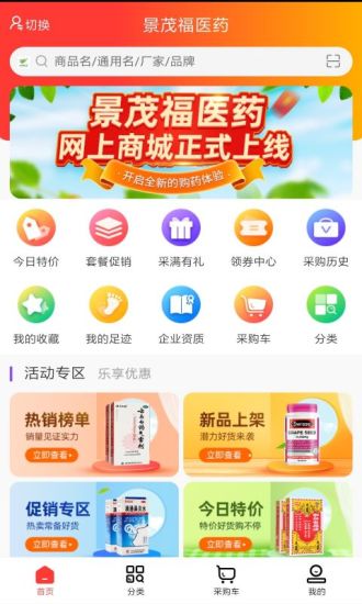 景茂福云商城手机版