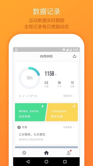 乐动力  v7.2图1