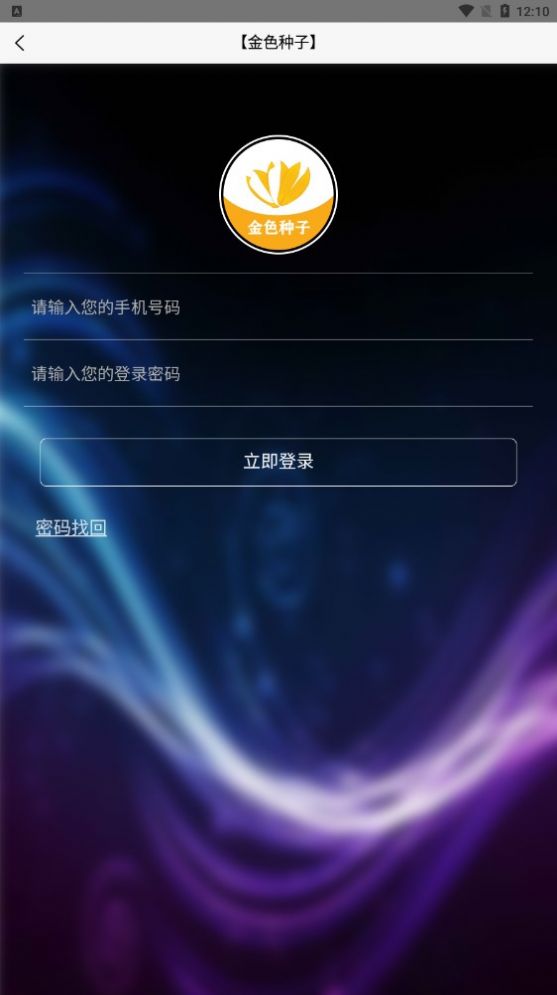 金色稻谷app  v1.0图2
