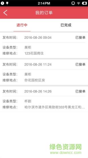 老笨厨具技师端  v1.0.4图3