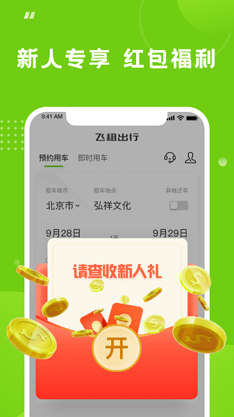 飞租出行最新版  v2.2.6图3