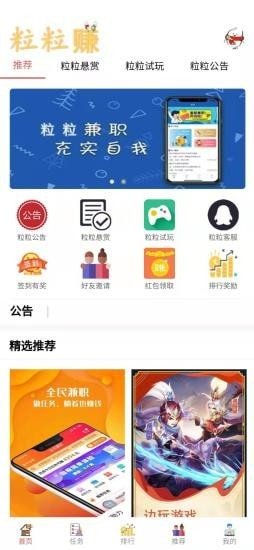 粒粒赚安卓版  v3.42.03图3