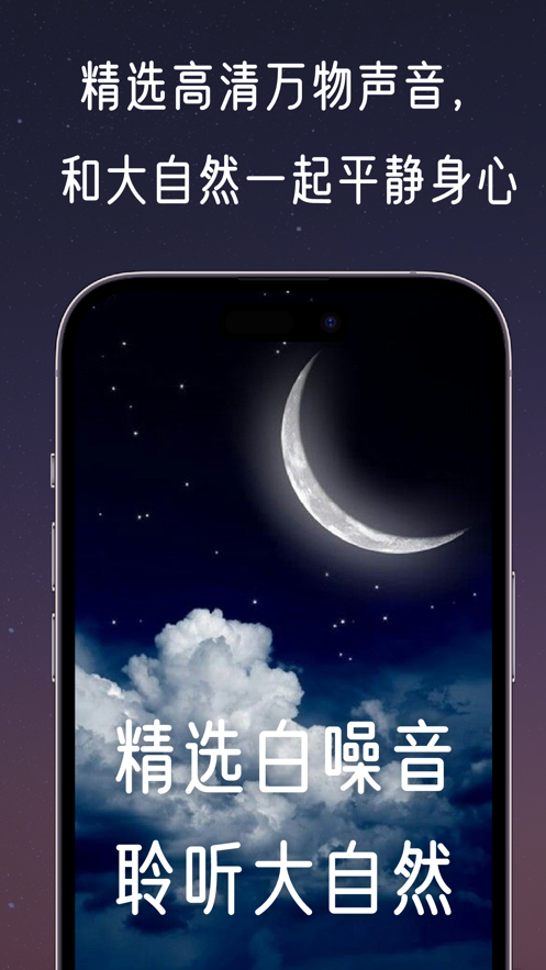 夜夜听听自然音2024