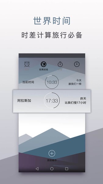 旅行闹钟  v1.2.0图1