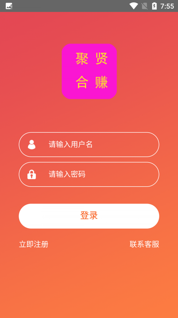 聚贤合赚app