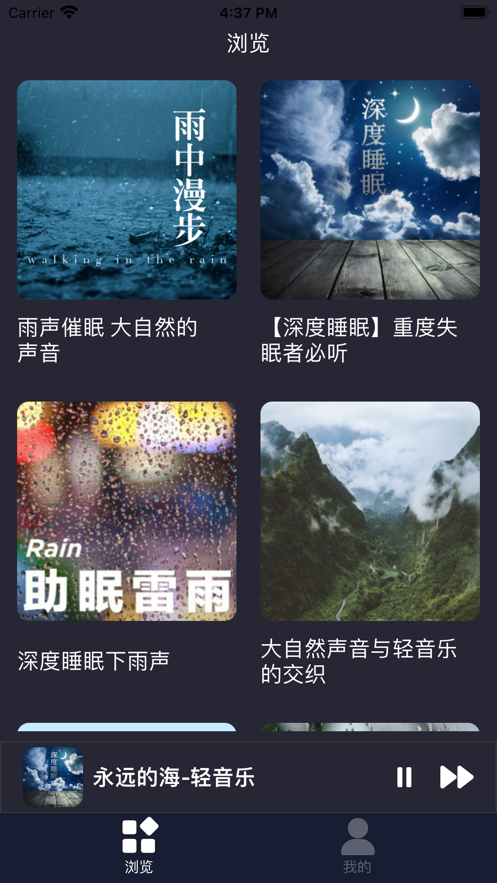 夜夜听听自然音最新版  v1.0图2