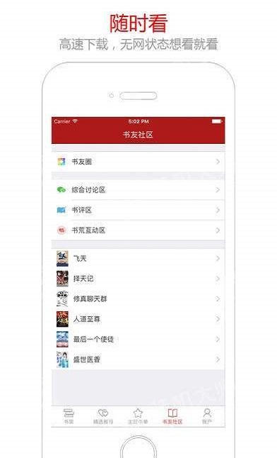 笔趣阁小说手机版下载APP2.53  vv5.0.20180910图2