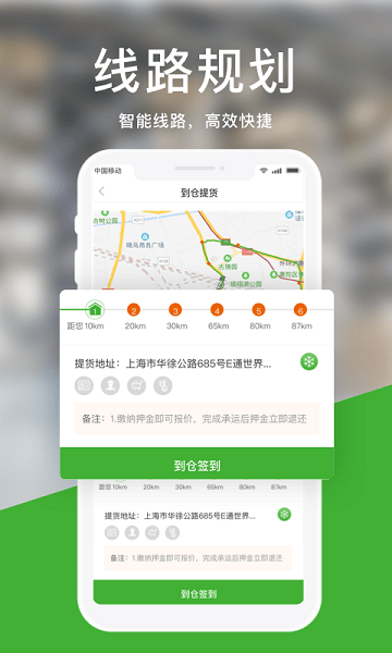 运好货司机端  v1.5.9图2