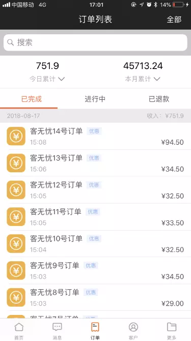 客无忧管家最新版  v1.0.8图1