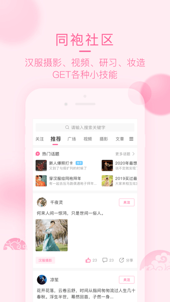 汉服荟  v4.8.25图3