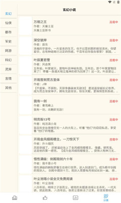 必去小说网我本天上仙  v1.0图1