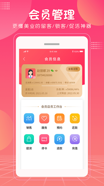 美咚智慧门店  v7.1.0图3