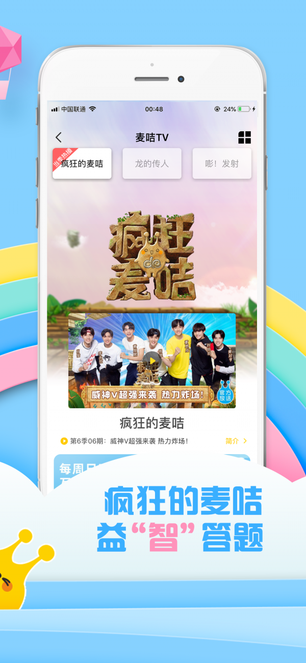 麦咭TV  v2.6.8图1