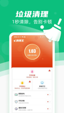 手机清理王  v1.4图3