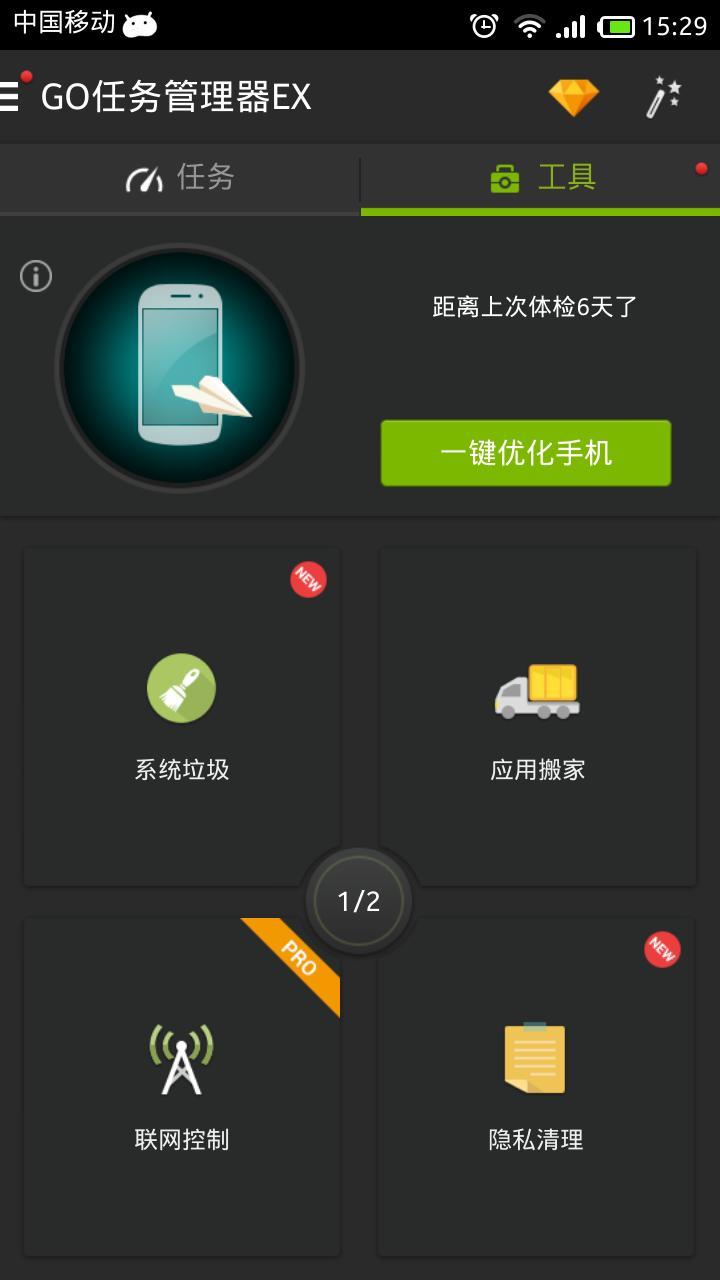 GO任务管理器ex  v3.89图1