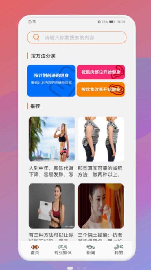 瘦身计划打卡  v1.1图2