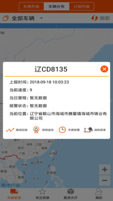 烽火智运车主  v1.6.6图3