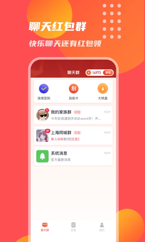 乐赚红包群2023  v1.0.1图3