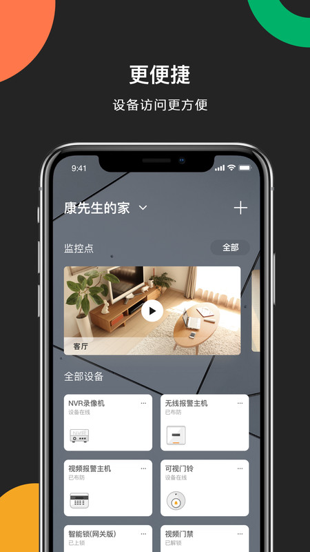 海康威视大屏控制软件  v4.8.0图4