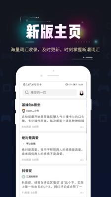 流行词典  v1.0图3