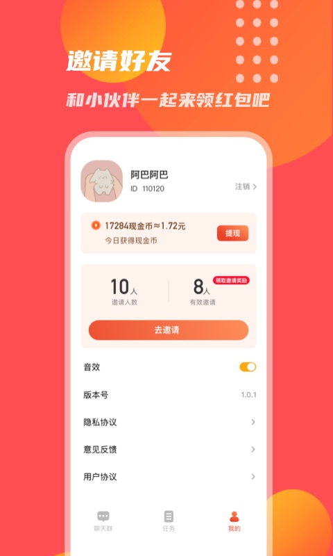 乐赚红包群2023  v1.0.1图1