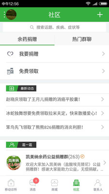 如医医生  v5.3.5图1