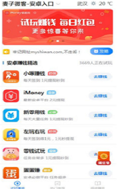 麦子微客最新版  v3.42.03图2