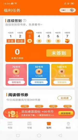 多趣阅读VIP  v1.22图1