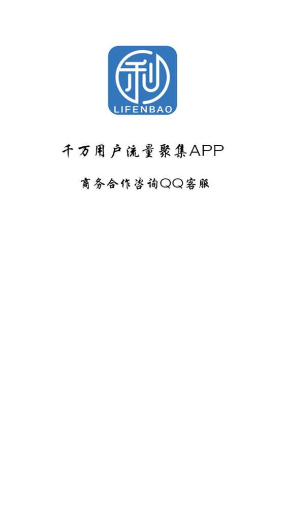 利分宝最新版
