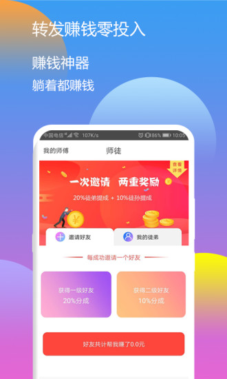 溜溜赚免费版