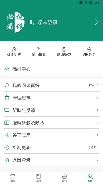 必看悦读2019  v2.0.8图2