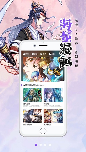 笔趣阁漫画app下载免费  v1.0.0图1