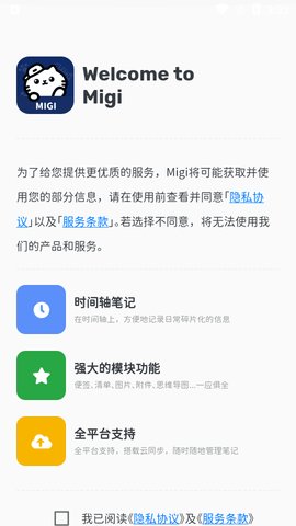 Migi笔记  v1.15.1图1