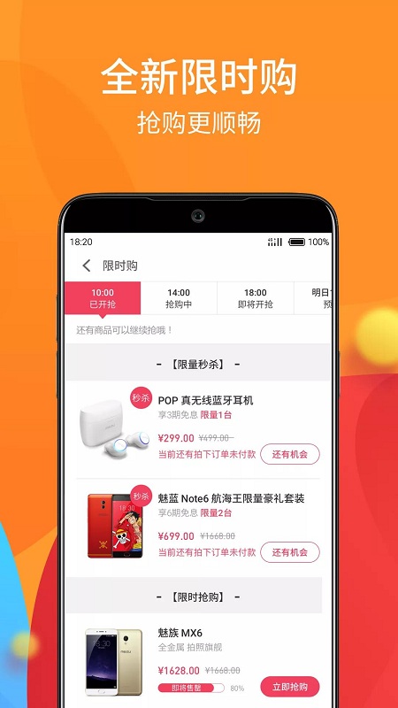 魅族商城APP下载  v4.4.0图2